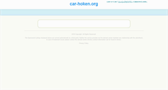 Desktop Screenshot of car-hoken.org